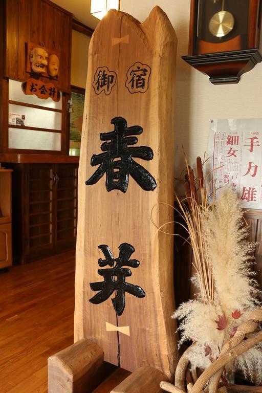 Oyado Harume Takachiho Exterior photo